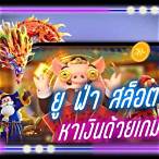 สล็อต ยู ฟ่า 777